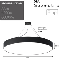    Geometria Ring SPO-132-B-40K-088 88 4000 6000 IP40 800*800*80 0050561 ( )