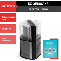 Электрическая кофемолка Supra CGS-310 - фото