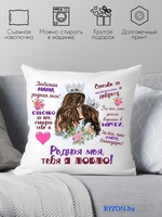 Декоративная подушка Print Style Мама я тебя люблю 40x40bel4 - фото, картинка Декоративная подушка Print Style Мама я тебя люблю 40x40bel4 - фото