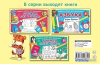 Книга издательства АСТ. Пишем по клеточкам и точкам - фото2