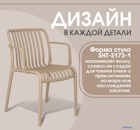 Стул Sheffilton SHT-S173-1 (капучино) - фото2