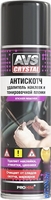 AVS AVK-650 A40096S (335мл) - фото
