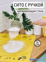 Сито Astell AST-002-СТР-16 - фото, картинка Сито Astell AST-002-СТР-16 - фото