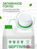 Средство для мытья посуды Septivit Сочный Цитрус (5 л) - фото2