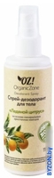 Дезодорант-спрей Organic Zone Ледяной цитрус 110 мл - фото, картинка Дезодорант-спрей Organic Zone Ледяной цитрус 110 мл - фото