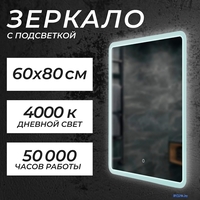 Зеркало Saniteco LED OBF2а6080s-4 60х80 11121278 - фото