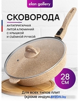 Сковорода Elan Gallery Гармония вкуса 121138 (медовый гранит) - фото2