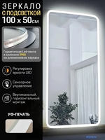 Зеркало с подсветкой eMZe Smartphone 50x100 LED.UV.SMART.50.100.BEL (белый с УФ-окантовкой и подсветкой) - фото2