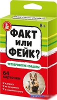 Детская настольная игра Десятое королевство Факт или фейк? Четвероногие солдаты 04846 - фото
