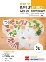 Поддон Сам Себе Шеф силиконовый сетчатый 32 см (5 шт) - фото