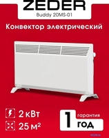 Конвектор Zeder 20MS-01 - фото2