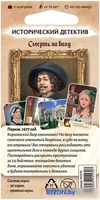 Настольная игра Мир Хобби Исторический детектив: Смерть на балу - фото2