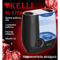 Увлажнитель воздуха KELLI KL-1724 - фото2