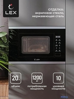 Микроволновая печь LEX BIMO 20.02 IX - фото2