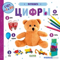 Книга издательства Clever. Первые знания. Фотокниги. Цифры - фото, картинка Книга издательства Clever. Первые знания. Фотокниги. Цифры - фото