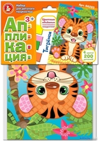 Набор для создания поделок/игрушек Десятое королевство Аппликация Тигренок 04203 - фото2