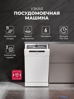 Отдельностоящая посудомоечная машина LEX DW4563N WH - фото2