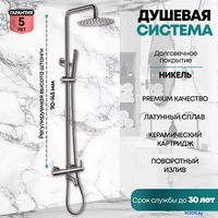 Душевая система Grocenberg GB7099 (никель) - фото2