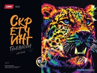 Гравюра Lori Скретчинг. Леопард Гр-779 - фото
