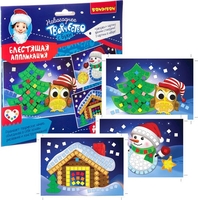 Набор для создания поделок/игрушек Bondibon Блестящая аппликация. Новогодние картинки ВВ3014 - фото