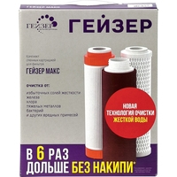 Комплект картриджей Гейзер №17 для Гейзер Макс - фото, картинка Комплект картриджей Гейзер №17 для Гейзер Макс - фото