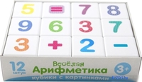 Развивающая игрушка Десятое королевство Кубики. Веселая арифметика 00708 - фото2, картинка2 Развивающая игрушка Десятое королевство Кубики. Веселая арифметика 00708 - фото2