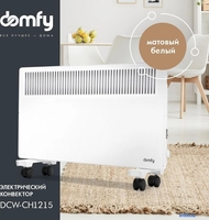 Конвектор Domfy DCW-CH1215 - фото2