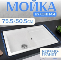 Кухонная мойка Saniteco Fama (белый) - фото