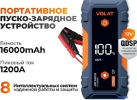 Портативное пусковое устройство VOLAT VT-PJS121201 - фото2