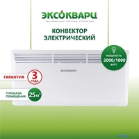 Конвектор Эксокварц KXE-2000 - фото2