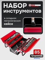 Универсальный набор инструментов ForceKraft FK-4087C (61965) - фото2