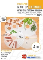 Поддон Сам Себе Шеф силиконовый сетчатый 29 см (4 шт) - фото