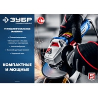 Угловая шлифмашина Зубр УШМ-П115-750 - фото2