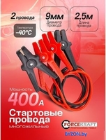 Пусковые провода ForceKraft FK-884S4 - фото2, картинка2 Пусковые провода ForceKraft FK-884S4 - фото2