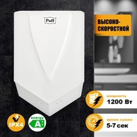 Сушилка для рук Puff 8802 - фото, картинка Сушилка для рук Puff 8802 - фото