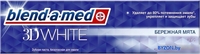 Зубная паста Blend-a-med 3D White Бережная Мята 100 мл - фото