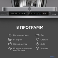 Встраиваемая посудомоечная машина Zigmund & Shtain DW 311.4 - фото2