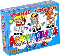 Кубики Десятое королевство Умные кубики. Арифметика, сложение и вычитание 00649 - фото, картинка Кубики Десятое королевство Умные кубики. Арифметика, сложение и вычитание 00649 - фото