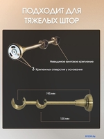Карниз для штор Sundays Home Орсей 25мм+16мм двухрядный составной (антик, 2.8м) - фото2