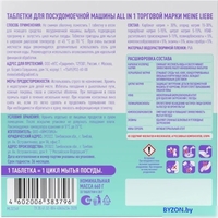 Таблетки для посудомоечной машины Meine Liebe All in 1 (30 шт+3 шт) - фото2