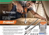 Сверло Rennbohr 659214 - фото2