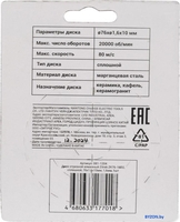 Отрезной диск алмазный Zitrek ZK76-16D2 081-1204 - фото2