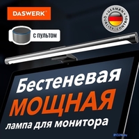 Лампа для монитора Daswerk 238330 - фото2