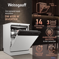 Отдельностоящая посудомоечная машина Weissgauff DW 6038 W Inverter - фото2