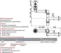 Сифон Alcaplast A413 - фото2