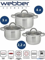 Набор кастрюль Webber BE-627/6 - фото