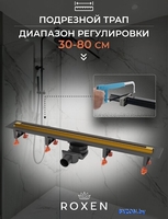 Трап/канал Roxen Razor Gold 910100GB - фото