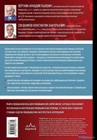 Эксмо. Руководство по экстренной и неотложной медицинской помощи (Верткин А.Л.) - фото2
