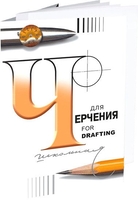 Папка для черчения Лилия Холдинг 3с63 - фото