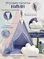 Вигвам Keepam Blue 100160 - фото2, картинка2 Вигвам Keepam Blue 100160 - фото2